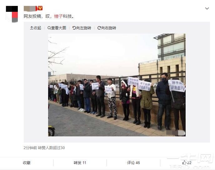 网传锤子楼下有人拉横幅"还我血汗钱" 锤子尚未回应
