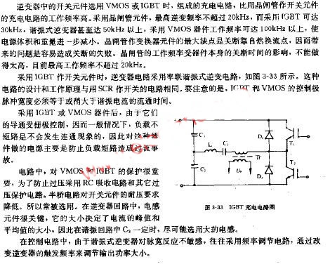 VMOS、IGBT逆变充电电路图