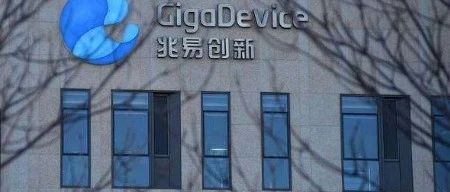 兆易创新或将调整MCU价格；台积电、美光各新增1名员工确诊新冠