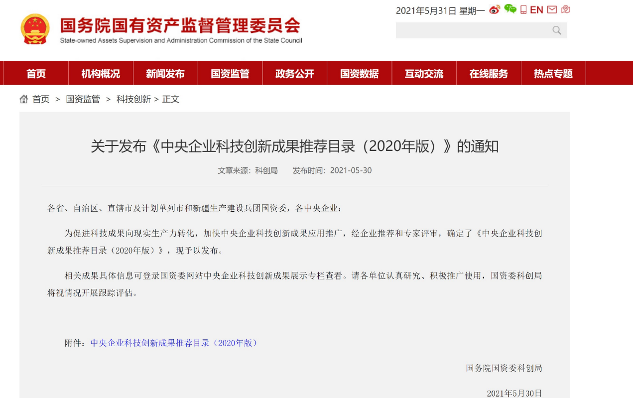 七款芯片入围《中央企业科技创新成果推荐目录(2020年版)》