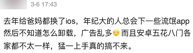 体验完手机上的流氓软件:感觉相当魔幻