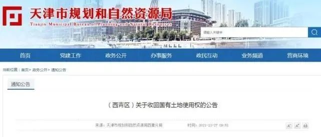 意外!西青区拟收回1宗地块使用权!