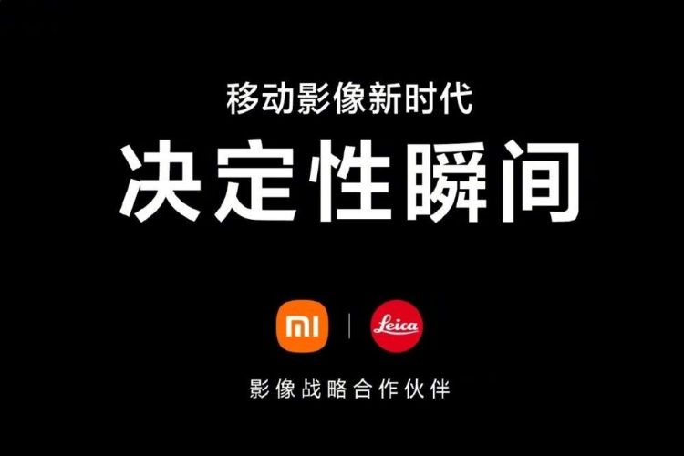 小米携莱卡战略合作 7月推旗舰照相手机