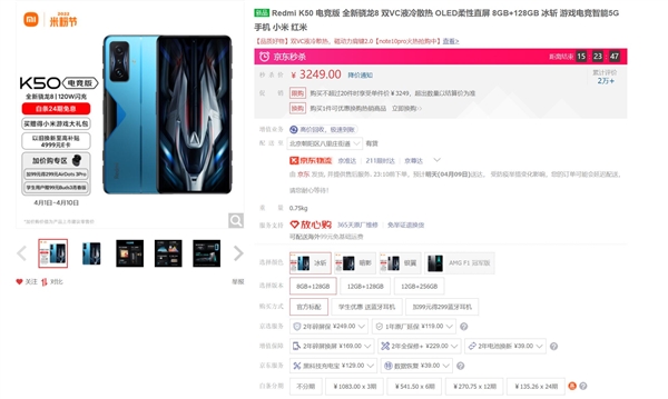小米旗下最便宜的骁龙8旗舰秒杀！Redmi K50电竞版只要3249元
