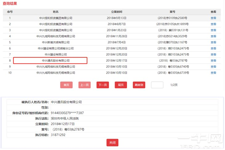 中兴被法院列入被执行人名单,回应称“正常纠纷,非失信被执行”