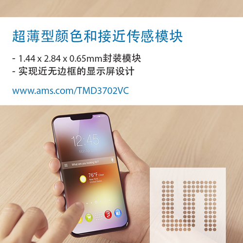 艾迈斯半导体推出行业超薄的接近/颜色传感器模块，助力实现无边框智能手机设计