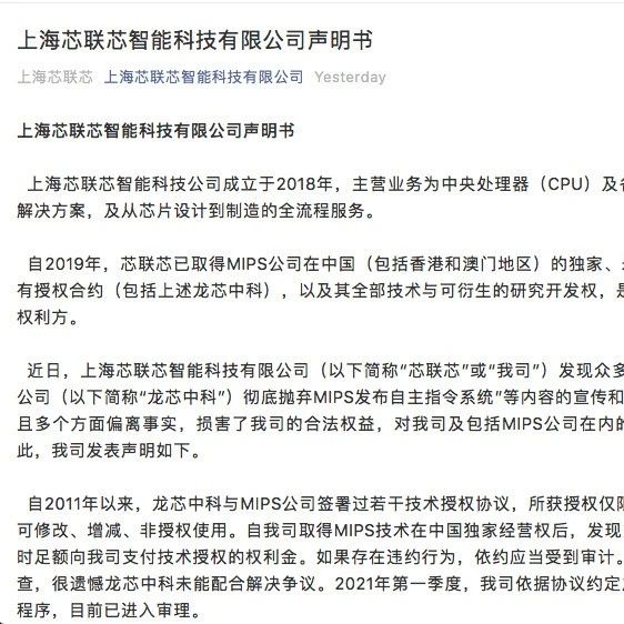 龙芯LoongArch或存侵犯知识产权风险，芯联芯称已对其提起仲裁