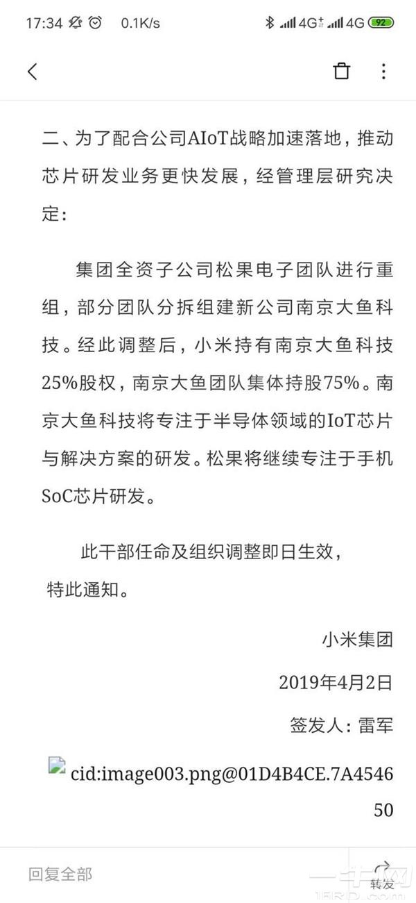 小米拆分松果电子：自研手机芯片、加速推进AIoT