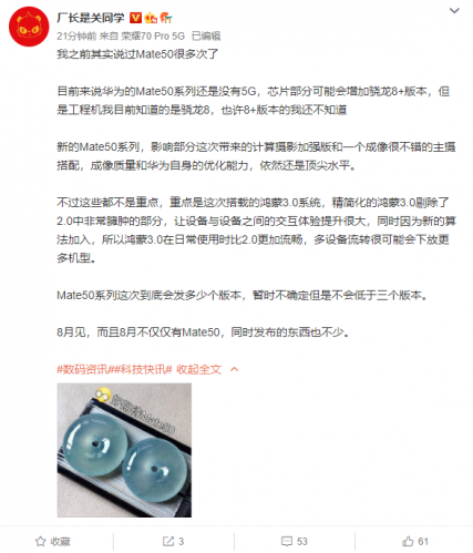 8月见！华为Mate 50系列或搭载骁龙8+：依然还是4G