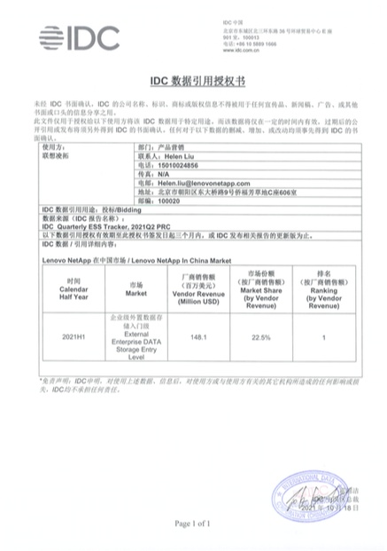联想勇夺入门级存储中国市场份额IDC排名第一