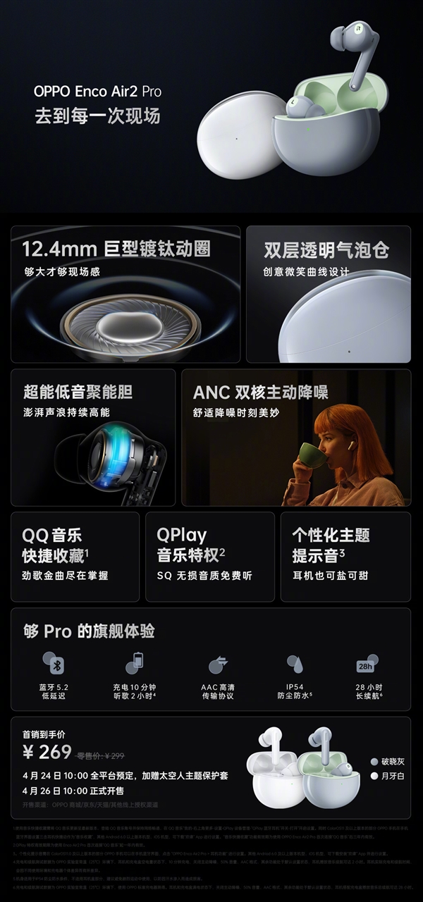 首发269元！OPPO Enco Air2 Pro蓝牙耳机发布：双核主动降噪