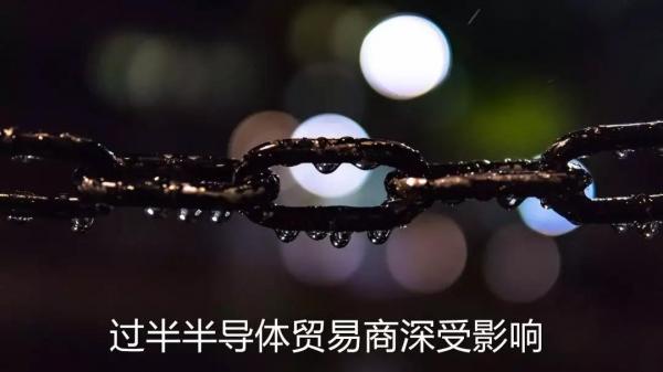 花旗:中美贸易战对50%的半导体贸易商产生巨大影响