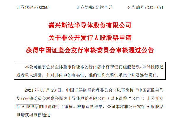 35亿元！斯达半导定增申请获证监会审核通过