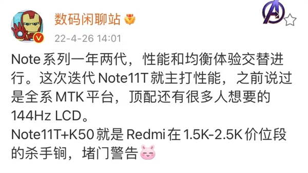 Redmi新一代性能小金刚入网：高配120W快充