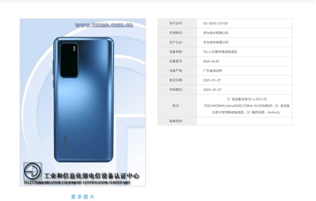 华为 P40 4G版入网，高性能5G芯片见底？