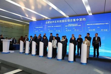 聚集长鑫存储、兆易创新等重点企业，中国声谷经开信创产业园揭牌