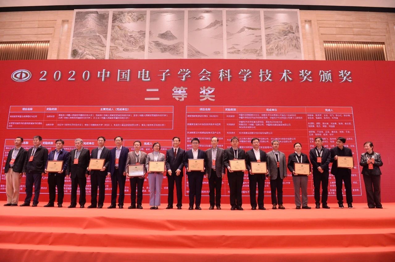 【喜报】华大半导体荣获中国电子学会科学技术奖科技进步二等奖