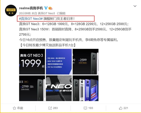 旗舰射门员王者归来！一图了解realme GT Neo3：天玑8100被干到1999元