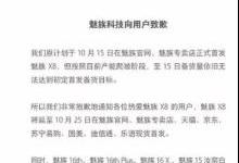 不只是魅族X8，COF全行业缺货，黑手又是iPhone XR！