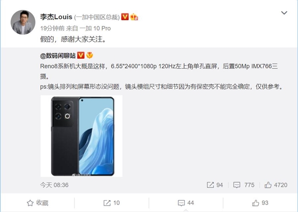 OPPO Reno8系列外形首度曝光 高管：假的