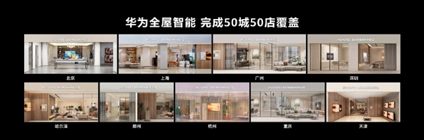 39999元起！华为全屋智能成套方案发布：满足80平2室1厅家庭