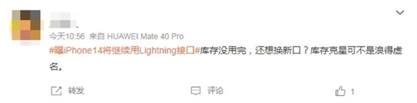 曝iPhone 14接口依然是老样子:iPhone 15才会变为USB-C