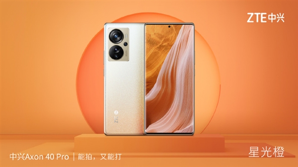 2998元起！中兴Axon 40 Pro开启首销：搭载骁龙870+一亿像素主摄