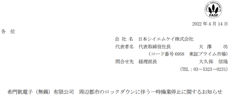 无锡一电子大厂停产！