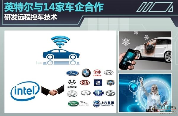 英特尔与14家车企合作 研发远程控车技术