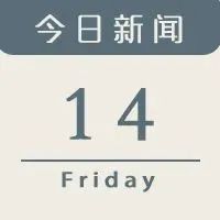 今日新闻｜哪吒进军元宇宙！EQS搬迁至印度！Apple Car接触韩国供应商！