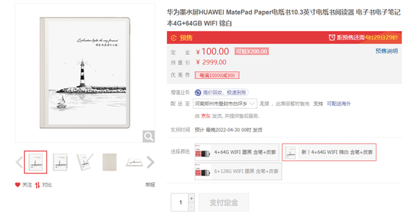 首发2899元!华为发布MatePad Paper墨水平板白色款 更柔美