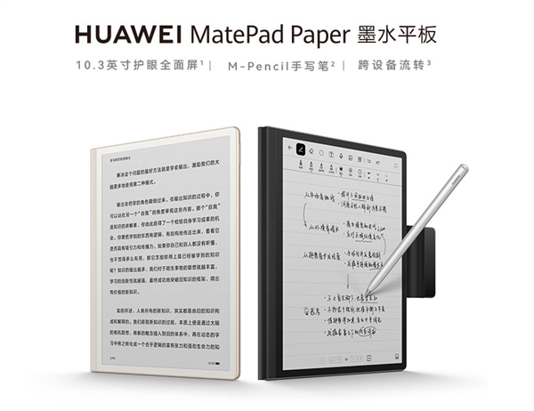 首发2899元!华为发布MatePad Paper墨水平板白色款 更柔美