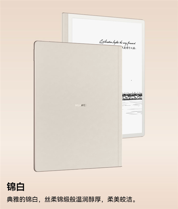 首发2899元!华为发布MatePad Paper墨水平板白色款 更柔美