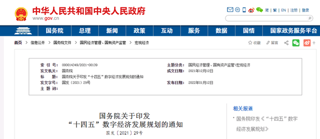 顶层规划来了！国务院发布数字经济规划 这些行业将充分受益 概念股名单火速收藏