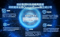 蚂蚁集团宣布：成立数据库独立公司OceanBase