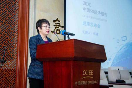 《中国5G经济报告2020》发布04