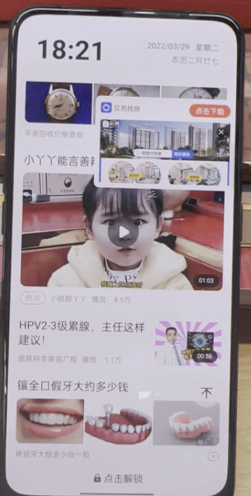 体验完手机上的流氓软件:感觉相当魔幻
