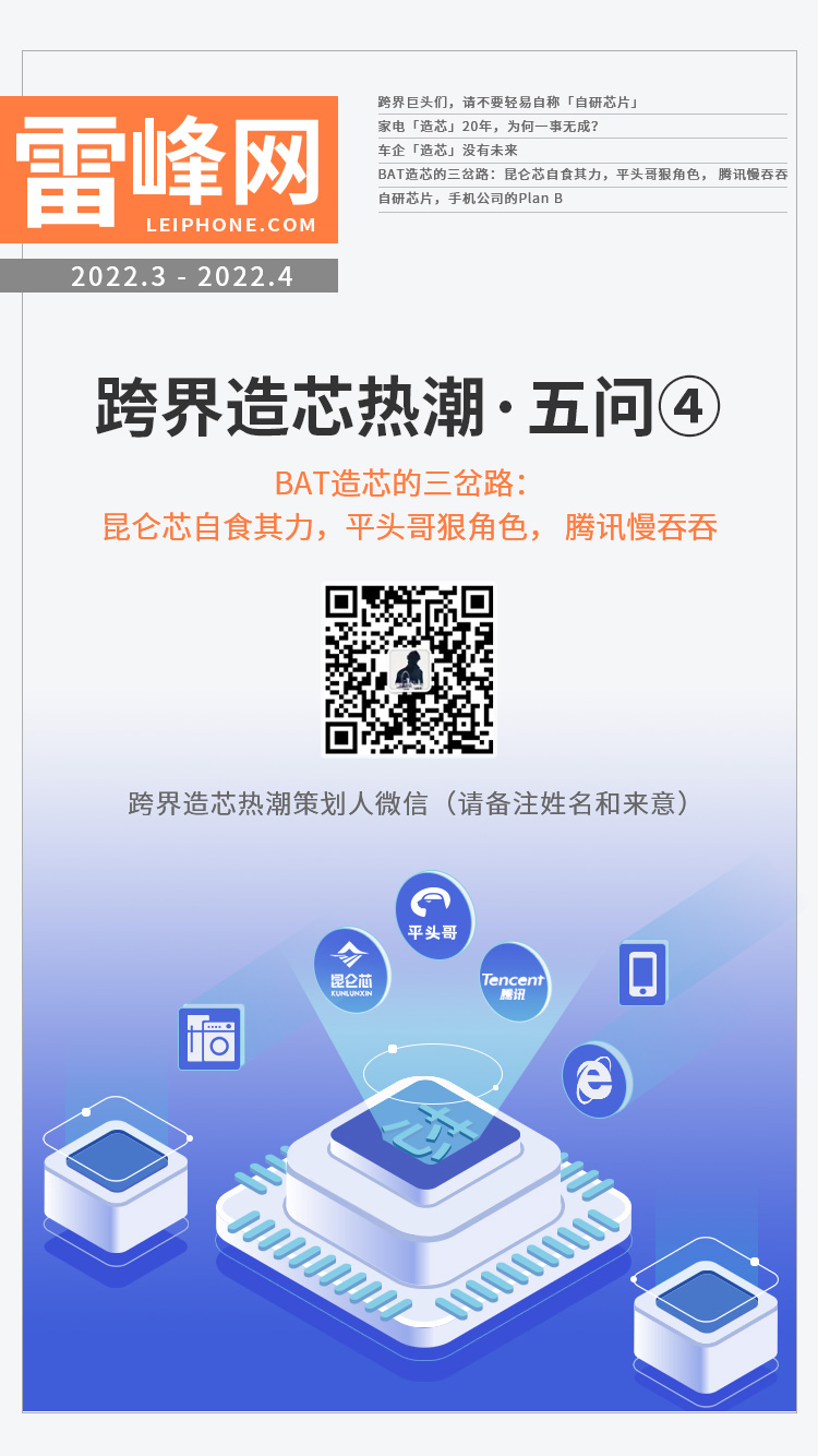 BAT造芯的三岔路:昆仑芯自食其力,平头哥狠角色, 腾讯慢吞吞