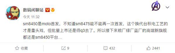 骁龙8 Plus旗舰Q3批量登场：摩托罗拉有望首发