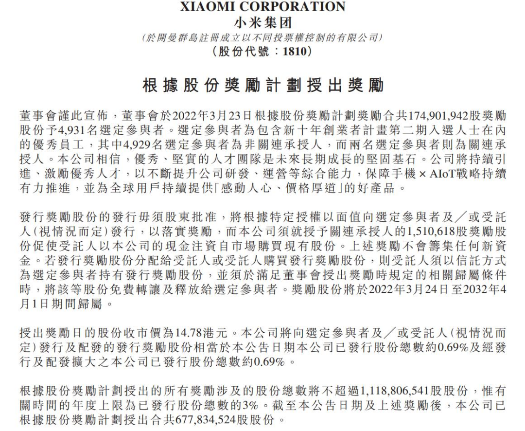 小米再招5000名工程师，继续自研芯片之路