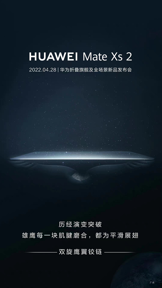 余承东将揭晓华为Mate Xs 2：划时代意义的大折叠屏 有重大突破
