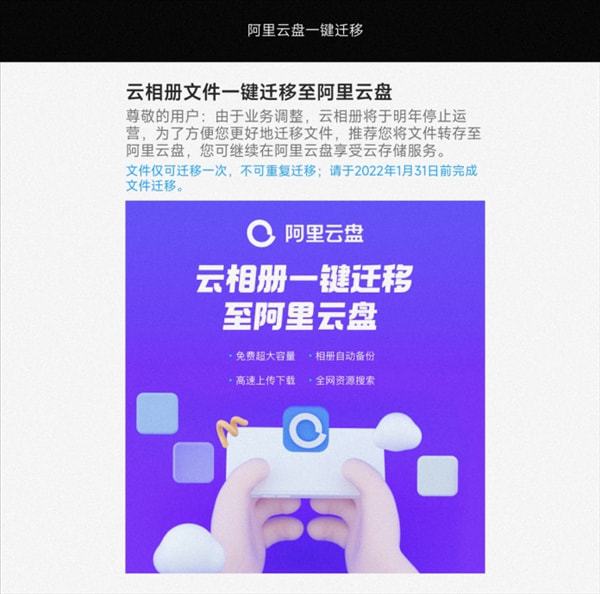 又一云相册关闭：可一键迁移至阿里云盘