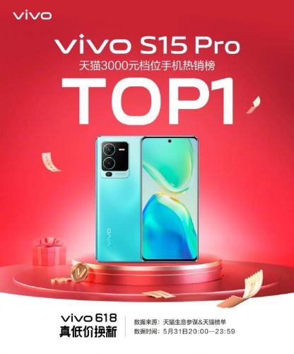 618开门红 vivo S15 Pro双芯加持3K价位段热销第一
