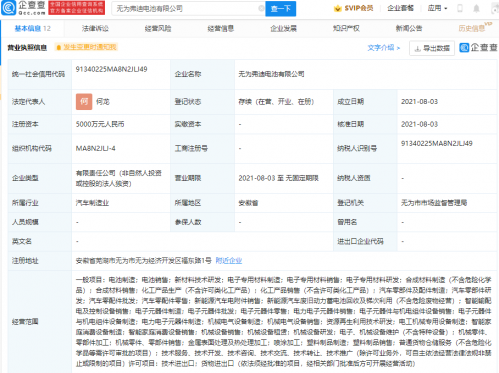比亚迪投资成立电池新公司，注册资本5000万