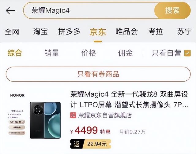 骁龙8处理器+LTPO高刷屏，月销十万台，荣耀旗舰机仅售3999
