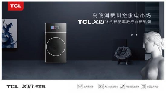 高端消费刺激家电市场 TCL X10再掀行业新浪潮