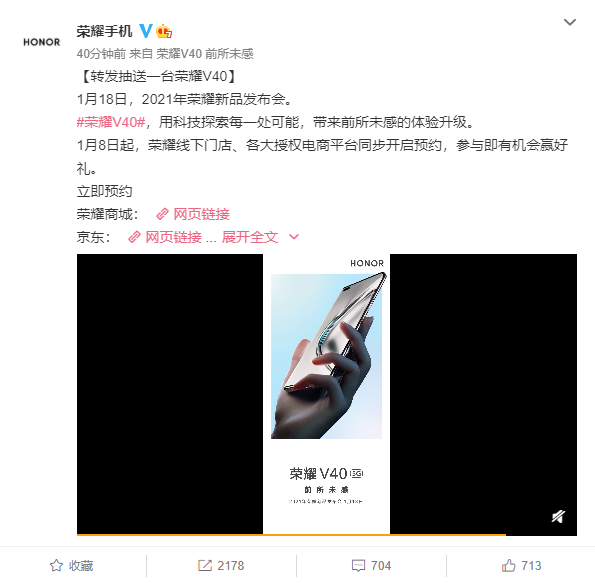 荣耀V40正式官宣：1月8日起预约