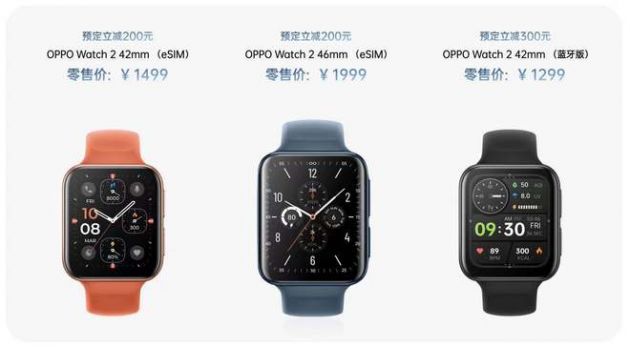 OPPO Watch2系列发布16天续航售价1299元起