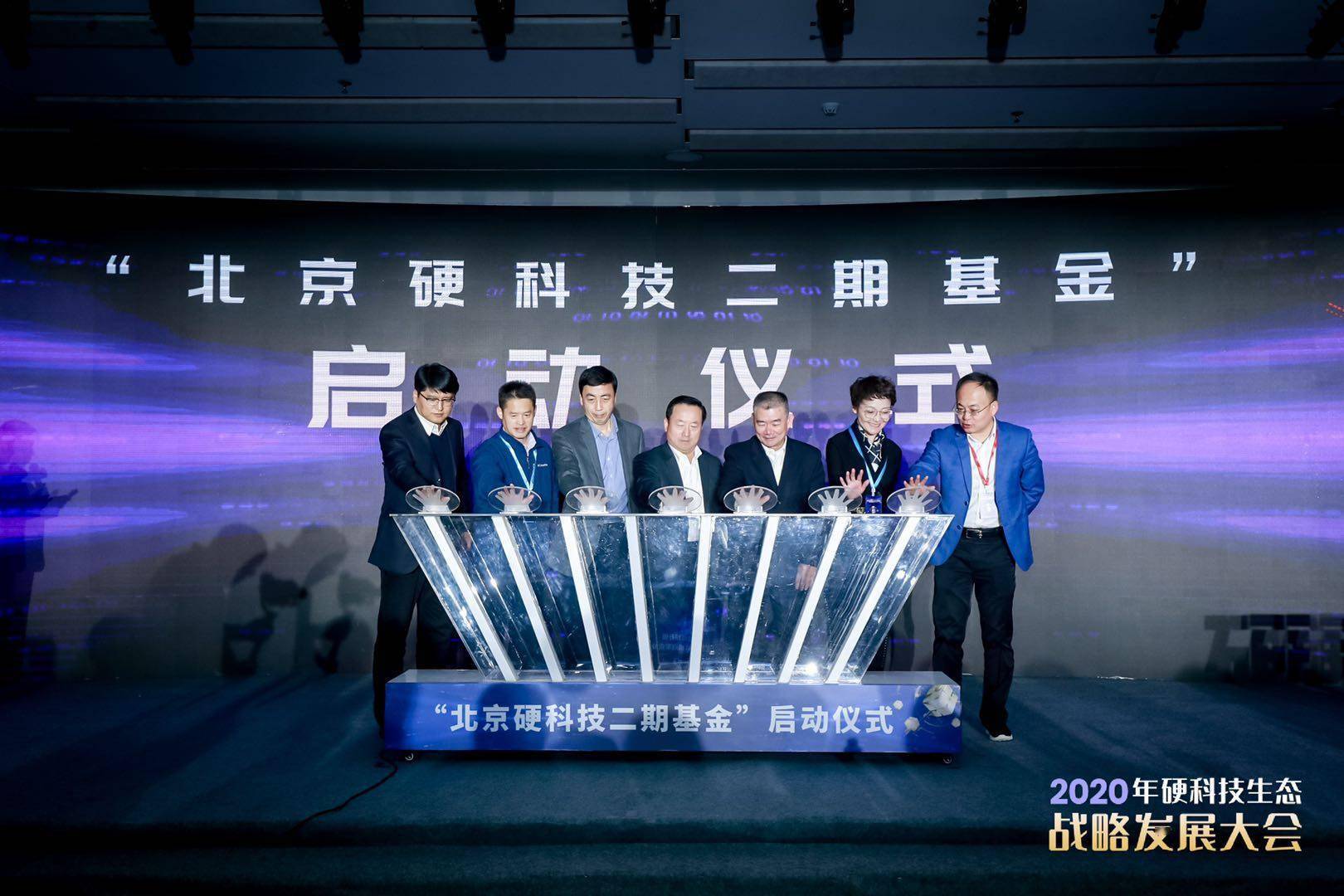 紧抓半导体、芯片等方向，“北京硬科技二期基金”启动！