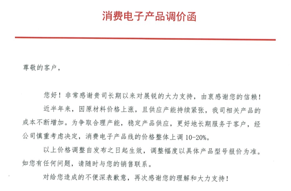 芯片涨价潮：“国产芯”或借势再上台阶